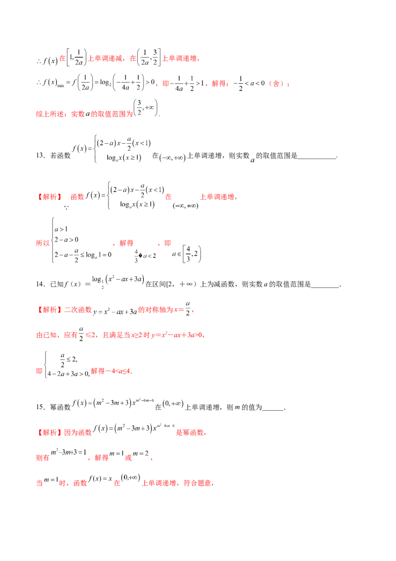 专题16函数求参问题(解析版)_2.2025数学总复习_2023年新高考资料_专项复习_2023年新高考数学函数重点突破（新高考专用）