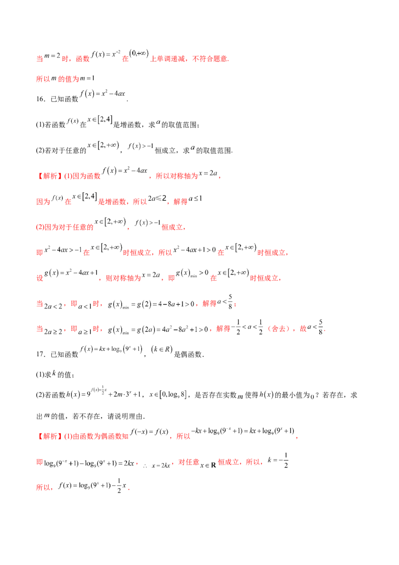 专题16函数求参问题(解析版)_2.2025数学总复习_2023年新高考资料_专项复习_2023年新高考数学函数重点突破（新高考专用）