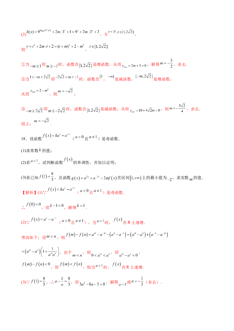 专题16函数求参问题(解析版)_2.2025数学总复习_2023年新高考资料_专项复习_2023年新高考数学函数重点突破（新高考专用）