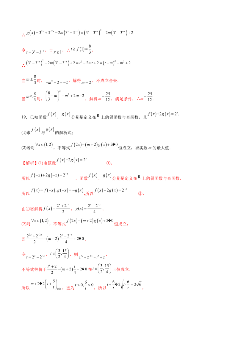 专题16函数求参问题(解析版)_2.2025数学总复习_2023年新高考资料_专项复习_2023年新高考数学函数重点突破（新高考专用）