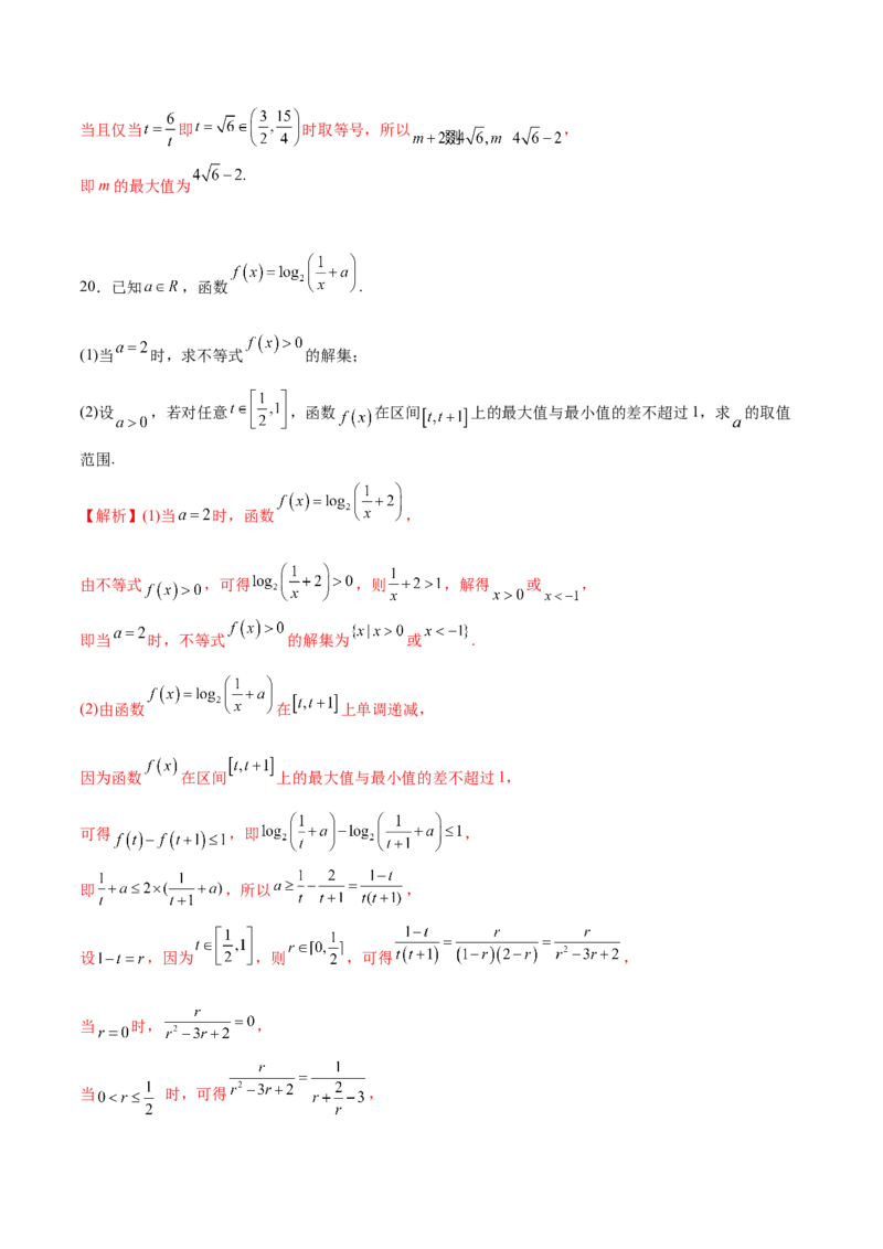 专题16函数求参问题(解析版)_2.2025数学总复习_2023年新高考资料_专项复习_2023年新高考数学函数重点突破（新高考专用）