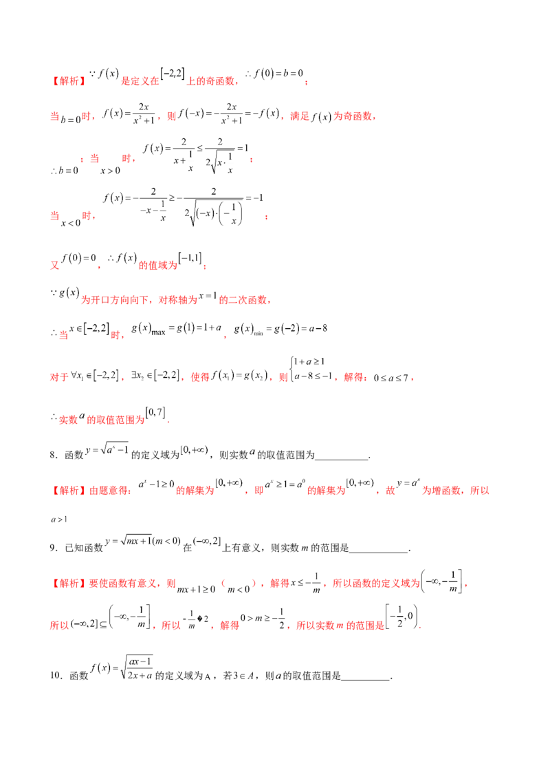 专题16函数求参问题(解析版)_2.2025数学总复习_2023年新高考资料_专项复习_2023年新高考数学函数重点突破（新高考专用）