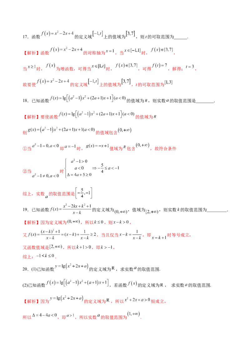 专题16函数求参问题(解析版)_2.2025数学总复习_2023年新高考资料_专项复习_2023年新高考数学函数重点突破（新高考专用）