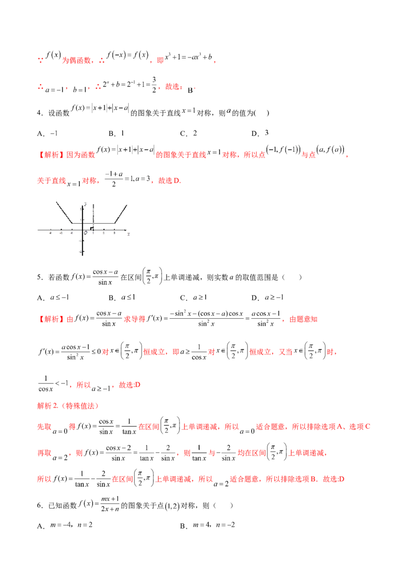 专题16函数求参问题(解析版)_2.2025数学总复习_2023年新高考资料_专项复习_2023年新高考数学函数重点突破（新高考专用）