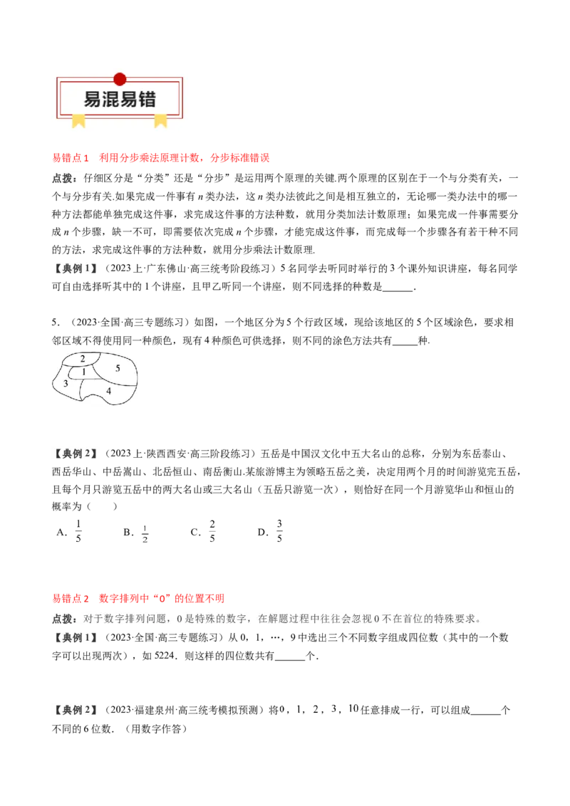 专题19计数原理与二项式定理（原卷版）_2.2025数学总复习_2024年新高考资料_1.2024一轮复习_2024年高考数学一轮复习知识清单（新高考专用）