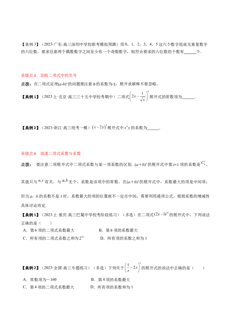专题19计数原理与二项式定理（原卷版）_2.2025数学总复习_2024年新高考资料_1.2024一轮复习_2024年高考数学一轮复习知识清单（新高考专用）