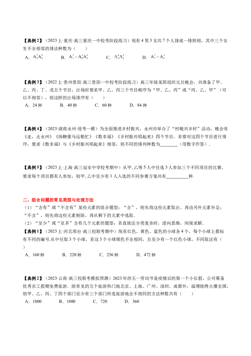 专题19计数原理与二项式定理（原卷版）_2.2025数学总复习_2024年新高考资料_1.2024一轮复习_2024年高考数学一轮复习知识清单（新高考专用）