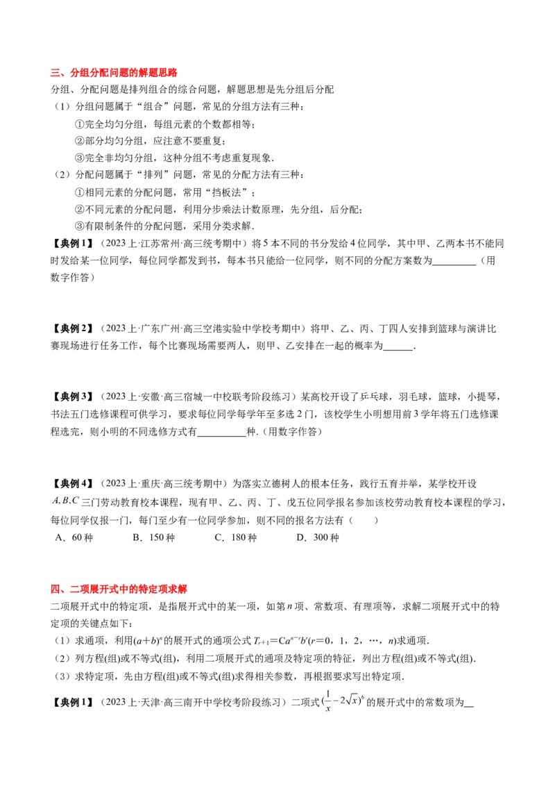 专题19计数原理与二项式定理（原卷版）_2.2025数学总复习_2024年新高考资料_1.2024一轮复习_2024年高考数学一轮复习知识清单（新高考专用）