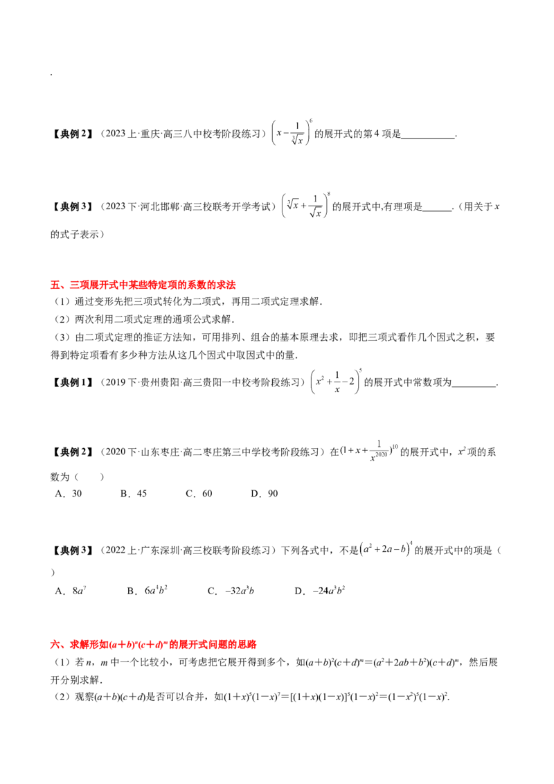 专题19计数原理与二项式定理（原卷版）_2.2025数学总复习_2024年新高考资料_1.2024一轮复习_2024年高考数学一轮复习知识清单（新高考专用）