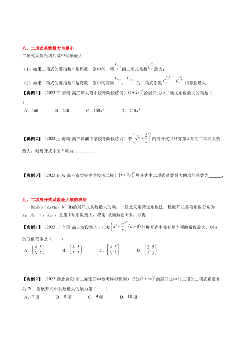专题19计数原理与二项式定理（原卷版）_2.2025数学总复习_2024年新高考资料_1.2024一轮复习_2024年高考数学一轮复习知识清单（新高考专用）
