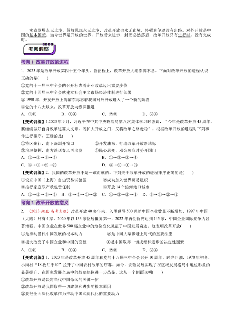第03讲只有中国特色社会主义才能发展中国（讲义）（原卷版）_8.2025政治总复习_2025年新高考资料_一轮复习_2025年高考政治一轮复习讲练测（新教材新高考）（完结）