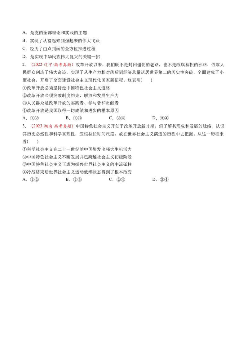 第03讲只有中国特色社会主义才能发展中国（讲义）（原卷版）_8.2025政治总复习_2025年新高考资料_一轮复习_2025年高考政治一轮复习讲练测（新教材新高考）（完结）