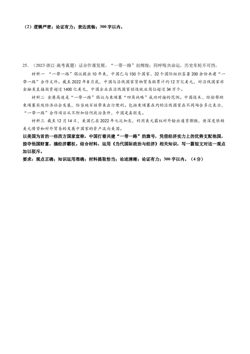 重难点14世界多极化与经济全球化（原卷版）_8.2025政治总复习_2024年新高考资料_3.2024专项复习_2024年高考政治热点&middot;重点&middot;难点专练（新高考专用）_重难点