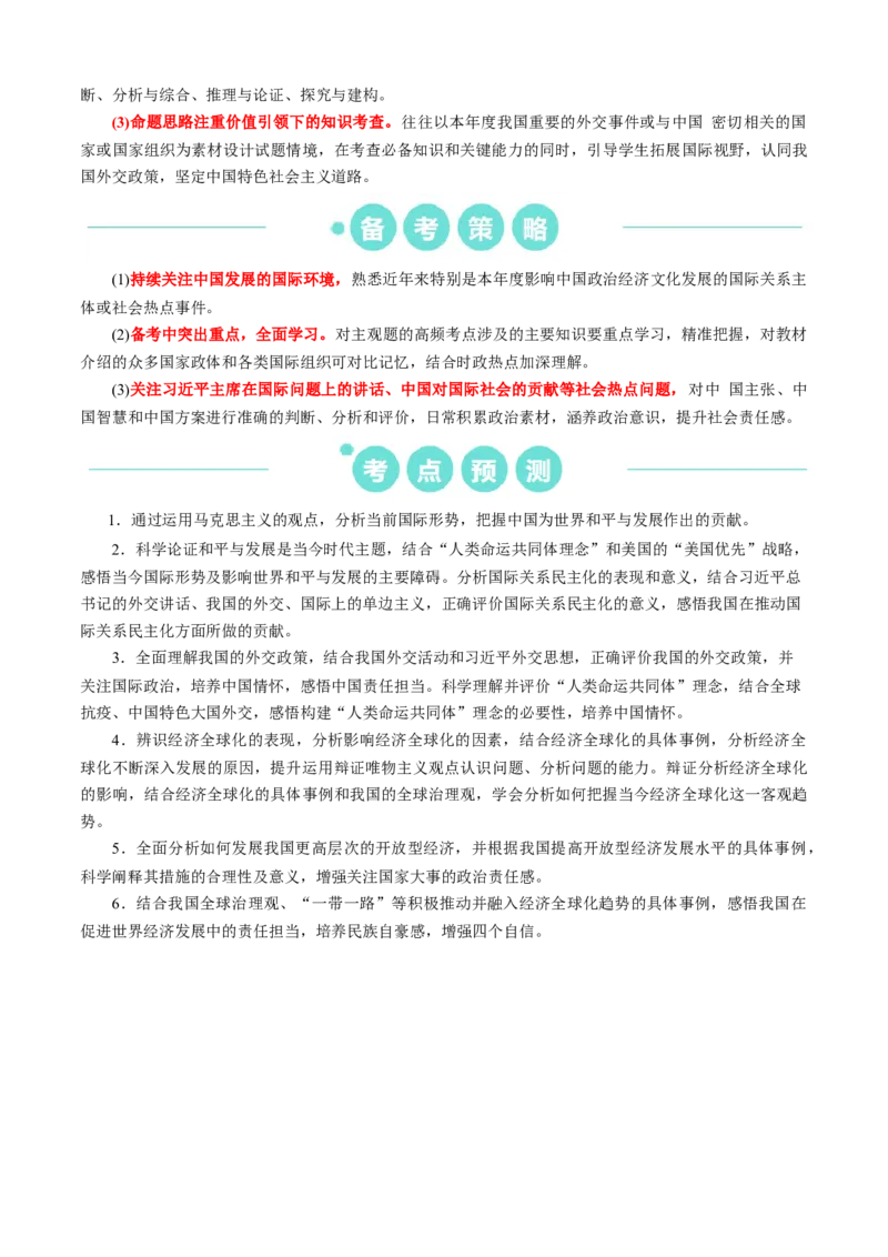 重难点14世界多极化与经济全球化（原卷版）_8.2025政治总复习_2024年新高考资料_3.2024专项复习_2024年高考政治热点&middot;重点&middot;难点专练（新高考专用）_重难点