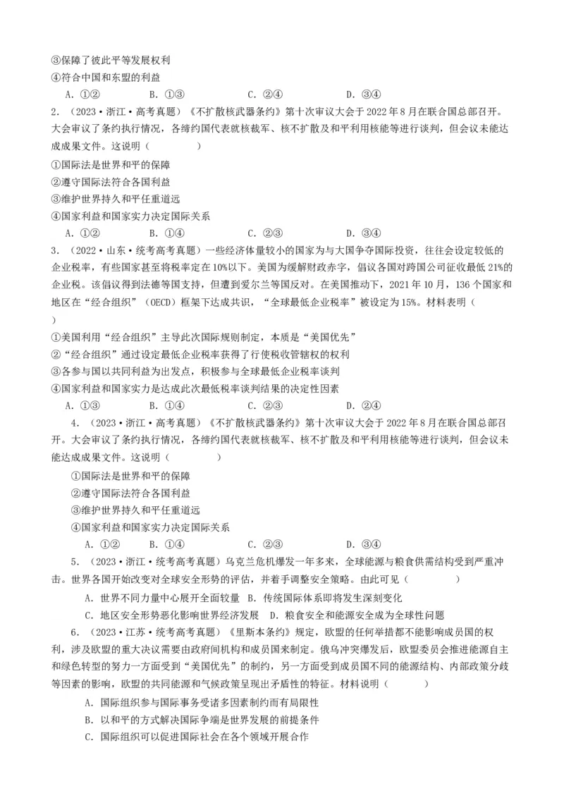 重难点14世界多极化与经济全球化（原卷版）_8.2025政治总复习_2024年新高考资料_3.2024专项复习_2024年高考政治热点&middot;重点&middot;难点专练（新高考专用）_重难点