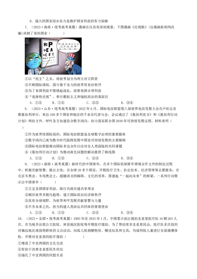 重难点14世界多极化与经济全球化（原卷版）_8.2025政治总复习_2024年新高考资料_3.2024专项复习_2024年高考政治热点&middot;重点&middot;难点专练（新高考专用）_重难点