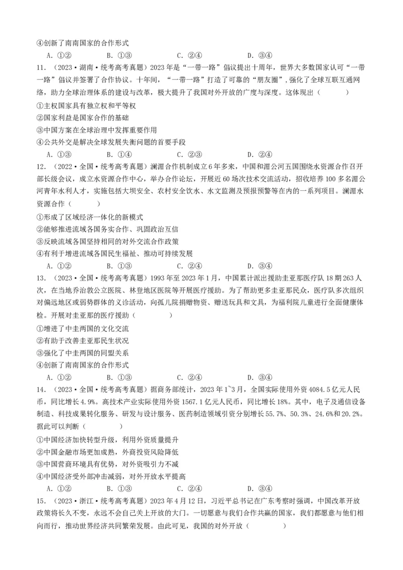 重难点14世界多极化与经济全球化（原卷版）_8.2025政治总复习_2024年新高考资料_3.2024专项复习_2024年高考政治热点&middot;重点&middot;难点专练（新高考专用）_重难点