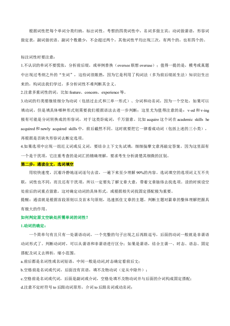 押上海卷31-40题选词填空（原卷版）_3.2025英语总复习_2024年新高考资料_5.2024三轮冲刺_备战2024年高考英语临考题号押题（上海专用）322953311