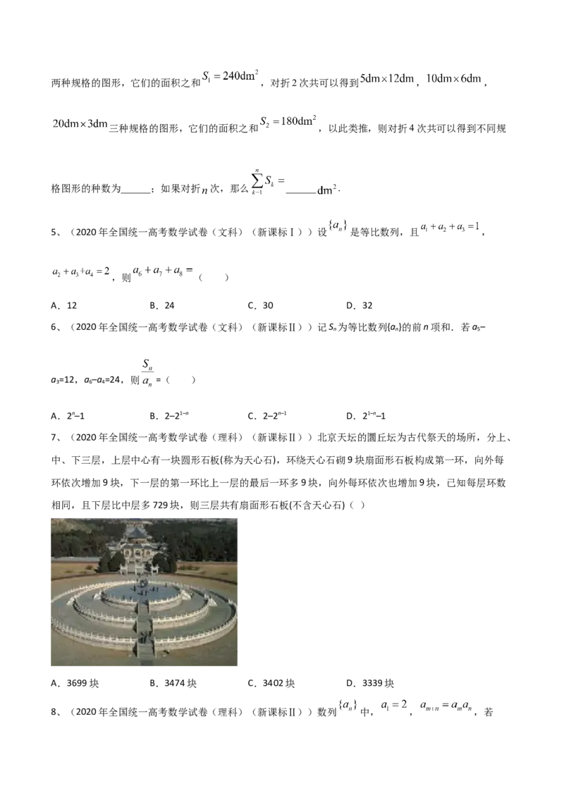 专题18等差数列与等比数列基本量的问题（原卷版）_2.2025数学总复习_2023年新高考资料_二轮复习_2023年高考数学二轮专题训练（新高考地区专用）