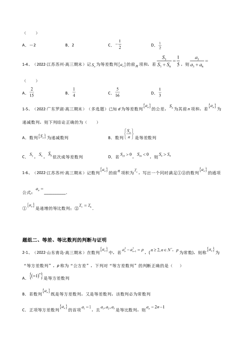 专题18等差数列与等比数列基本量的问题（原卷版）_2.2025数学总复习_2023年新高考资料_二轮复习_2023年高考数学二轮专题训练（新高考地区专用）