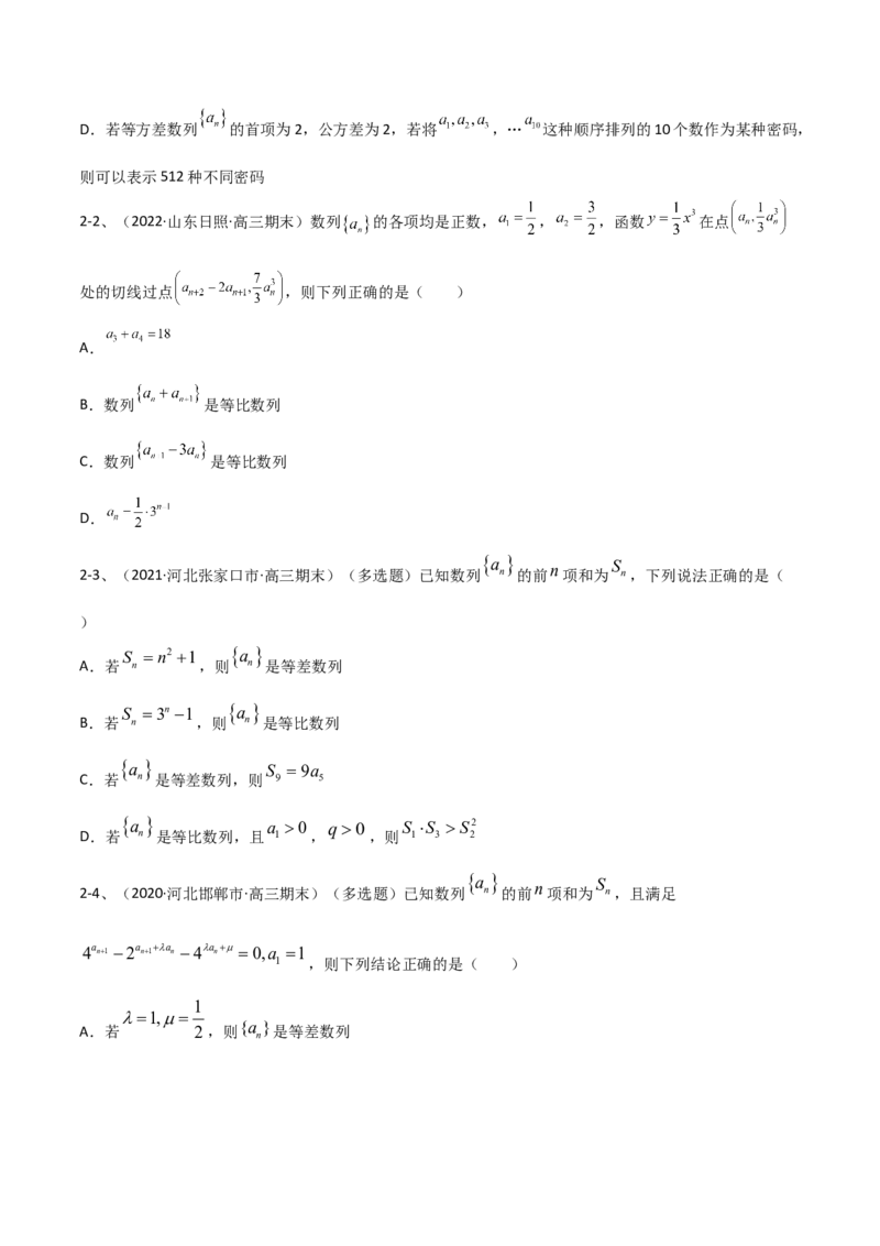 专题18等差数列与等比数列基本量的问题（原卷版）_2.2025数学总复习_2023年新高考资料_二轮复习_2023年高考数学二轮专题训练（新高考地区专用）