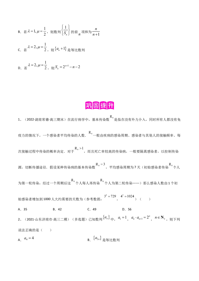 专题18等差数列与等比数列基本量的问题（原卷版）_2.2025数学总复习_2023年新高考资料_二轮复习_2023年高考数学二轮专题训练（新高考地区专用）
