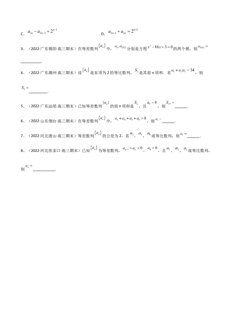 专题18等差数列与等比数列基本量的问题（原卷版）_2.2025数学总复习_2023年新高考资料_二轮复习_2023年高考数学二轮专题训练（新高考地区专用）