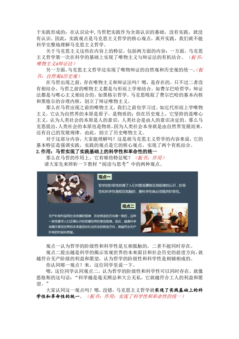 1.3科学的世界观和方法论-马克思主义哲学的基本特征_教资初高中_教资面试2025教资面试备考资料合集_教资面试资料合集_2025教资面试资料_25上教资面试中学合集_教资面试逐字稿_必修四