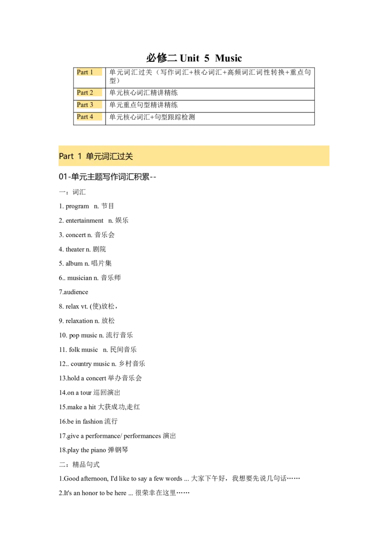 必修二UNit5Music核心单词+重点句型筑基讲义（原卷版)_3.2025英语总复习_2025年新高考资料_一轮复习_2025年新高考英语一轮总复习筑基培优方案