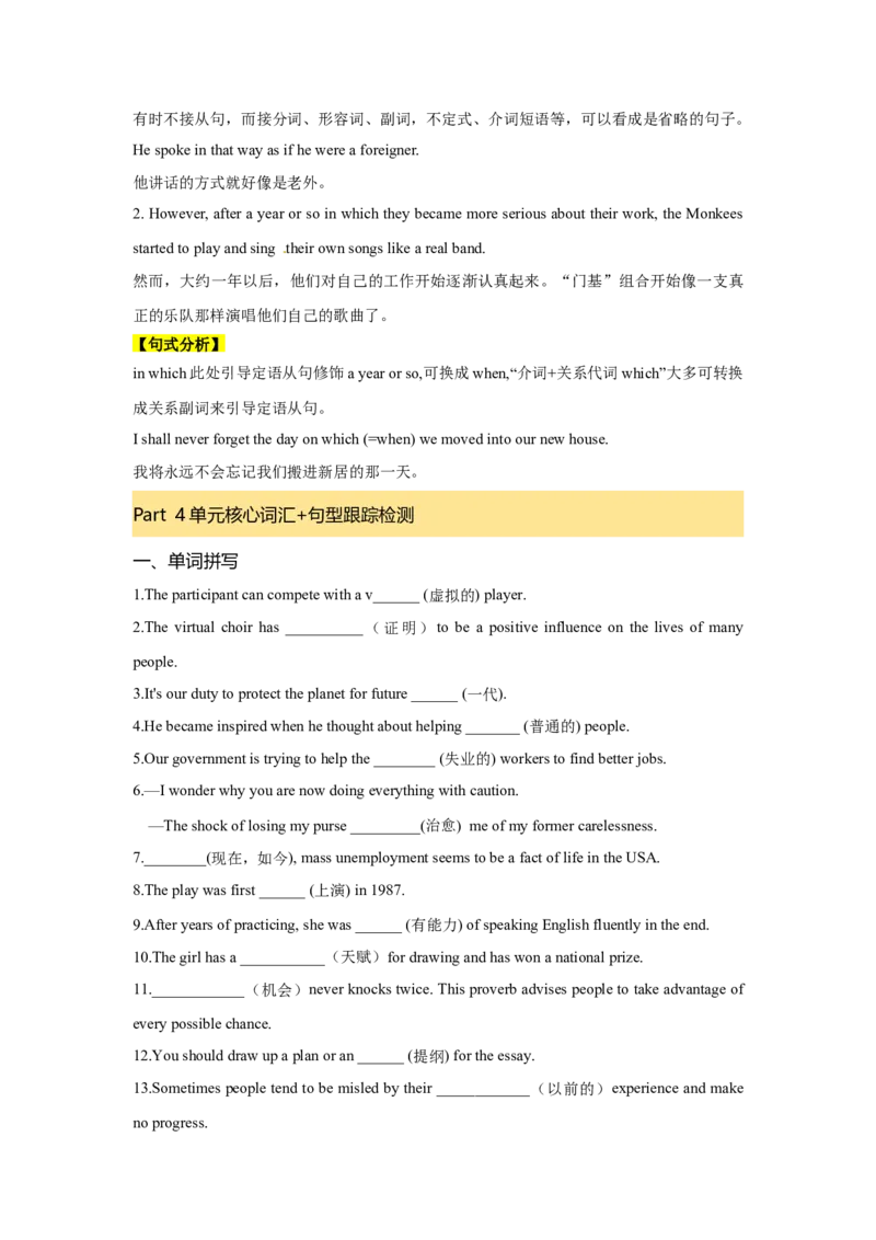 必修二UNit5Music核心单词+重点句型筑基讲义（原卷版)_3.2025英语总复习_2025年新高考资料_一轮复习_2025年新高考英语一轮总复习筑基培优方案