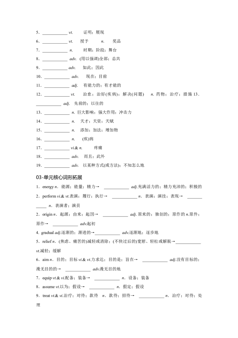 必修二UNit5Music核心单词+重点句型筑基讲义（原卷版)_3.2025英语总复习_2025年新高考资料_一轮复习_2025年新高考英语一轮总复习筑基培优方案