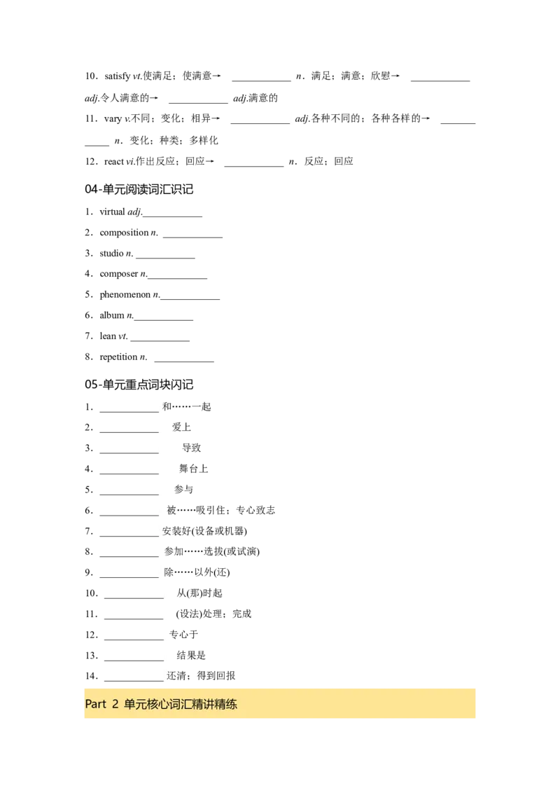 必修二UNit5Music核心单词+重点句型筑基讲义（原卷版)_3.2025英语总复习_2025年新高考资料_一轮复习_2025年新高考英语一轮总复习筑基培优方案