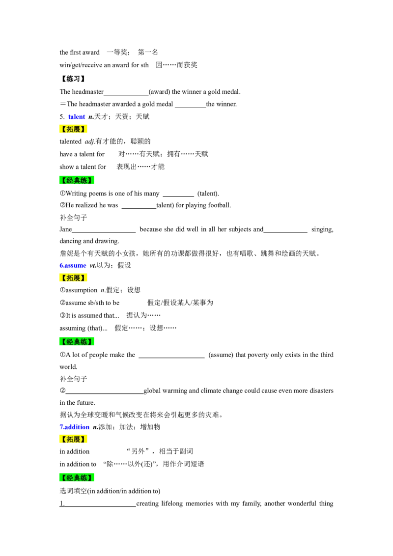 必修二UNit5Music核心单词+重点句型筑基讲义（原卷版)_3.2025英语总复习_2025年新高考资料_一轮复习_2025年新高考英语一轮总复习筑基培优方案