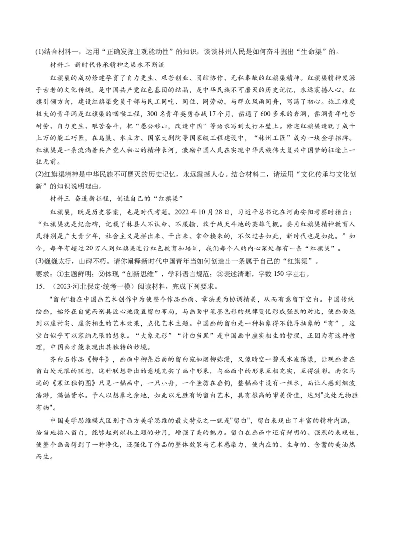 第11课创新思维要善于联想（练习）（原卷版）_8.2025政治总复习_2024年新高考资料_1.2024一轮复习_2024年高考政治一轮复习讲练测（新教材新高考）_选择性必修3