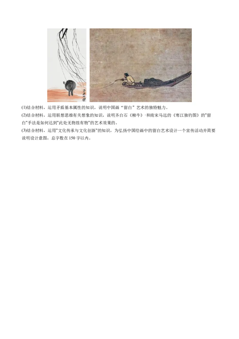 第11课创新思维要善于联想（练习）（原卷版）_8.2025政治总复习_2024年新高考资料_1.2024一轮复习_2024年高考政治一轮复习讲练测（新教材新高考）_选择性必修3