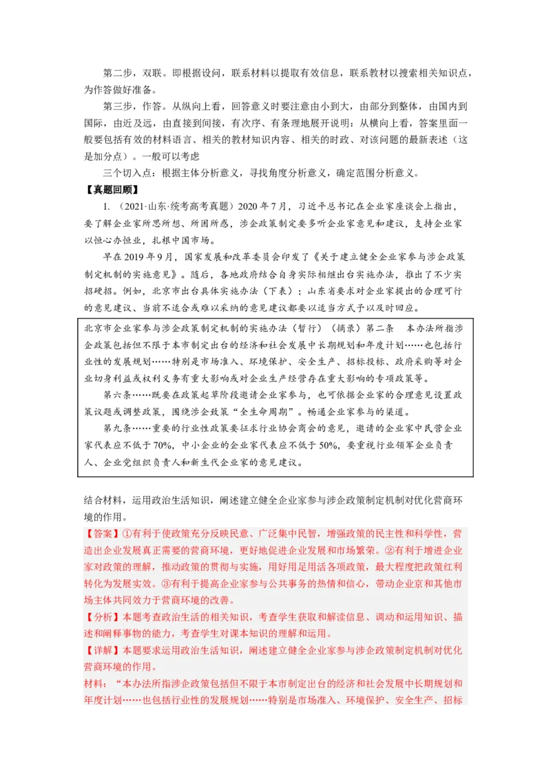 题型十一意义（影响）类主观题精学（解析版）_8.2025政治总复习_2023年新高考资料_二轮复习_2023年高考政治毕业班二轮热点题型归纳与变式演练（新高考专用）