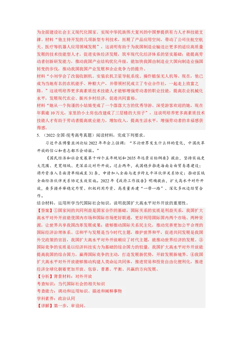 题型十一意义（影响）类主观题精学（解析版）_8.2025政治总复习_2023年新高考资料_二轮复习_2023年高考政治毕业班二轮热点题型归纳与变式演练（新高考专用）