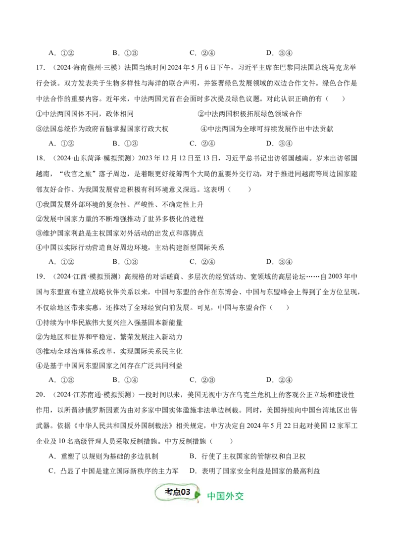 考点巩固卷11世界多极化（原卷版）_8.2025政治总复习_2025年新高考资料_一轮复习_2025年高考政治一轮复习考点通关卷（新高考通用）