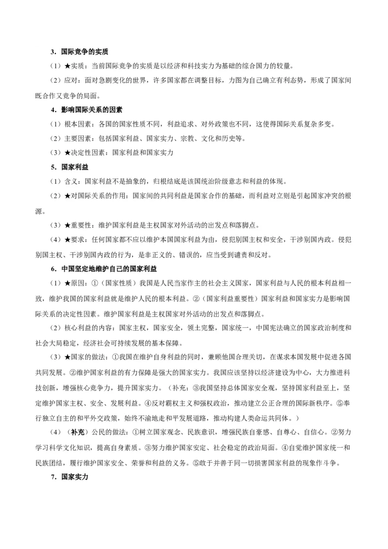 考点巩固卷11世界多极化（原卷版）_8.2025政治总复习_2025年新高考资料_一轮复习_2025年高考政治一轮复习考点通关卷（新高考通用）