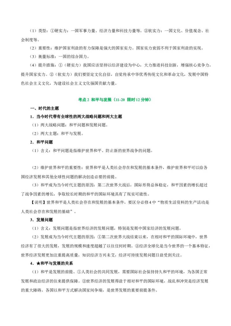 考点巩固卷11世界多极化（原卷版）_8.2025政治总复习_2025年新高考资料_一轮复习_2025年高考政治一轮复习考点通关卷（新高考通用）