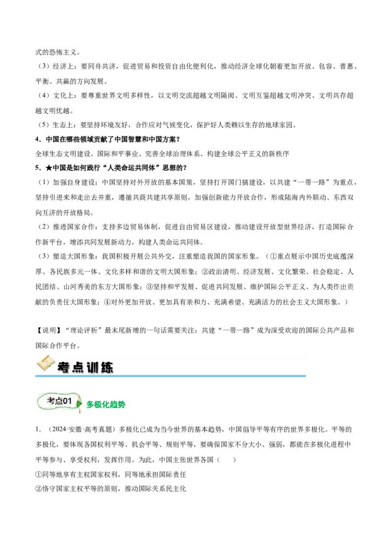考点巩固卷11世界多极化（原卷版）_8.2025政治总复习_2025年新高考资料_一轮复习_2025年高考政治一轮复习考点通关卷（新高考通用）