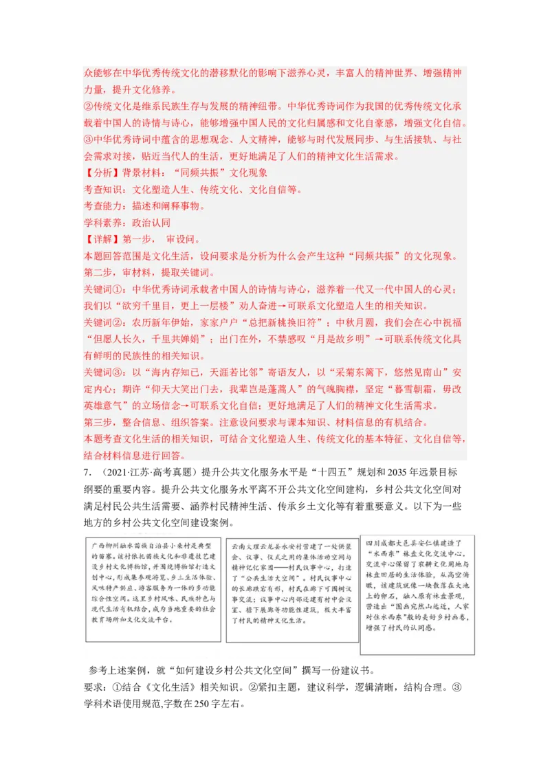 考向30坚持中国特色社会主义文化发展道路（解析版）_8.2025政治总复习_赠品通用版（老高考）复习资料_一轮复习_备战2023年高考政治一轮复习考点微专题（全国通用）