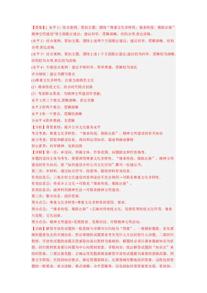 考向30坚持中国特色社会主义文化发展道路（解析版）_8.2025政治总复习_赠品通用版（老高考）复习资料_一轮复习_备战2023年高考政治一轮复习考点微专题（全国通用）