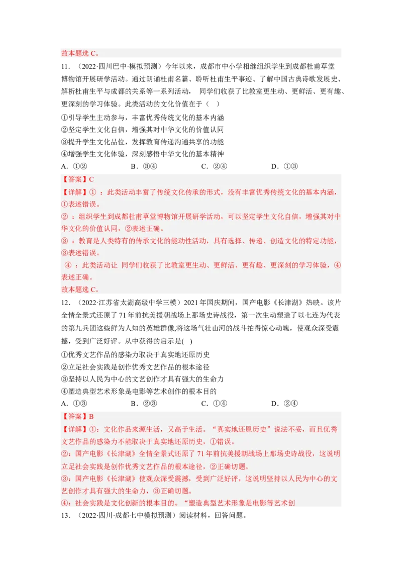 考向30坚持中国特色社会主义文化发展道路（解析版）_8.2025政治总复习_赠品通用版（老高考）复习资料_一轮复习_备战2023年高考政治一轮复习考点微专题（全国通用）