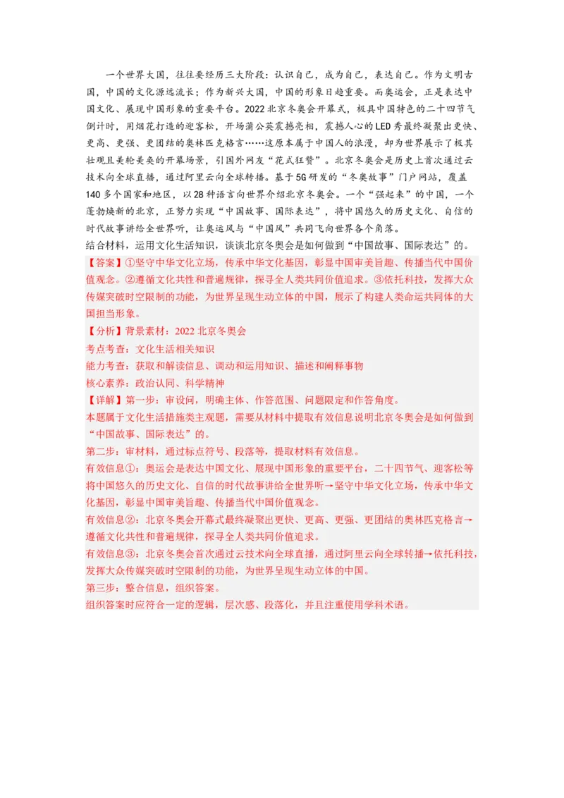 考向30坚持中国特色社会主义文化发展道路（解析版）_8.2025政治总复习_赠品通用版（老高考）复习资料_一轮复习_备战2023年高考政治一轮复习考点微专题（全国通用）