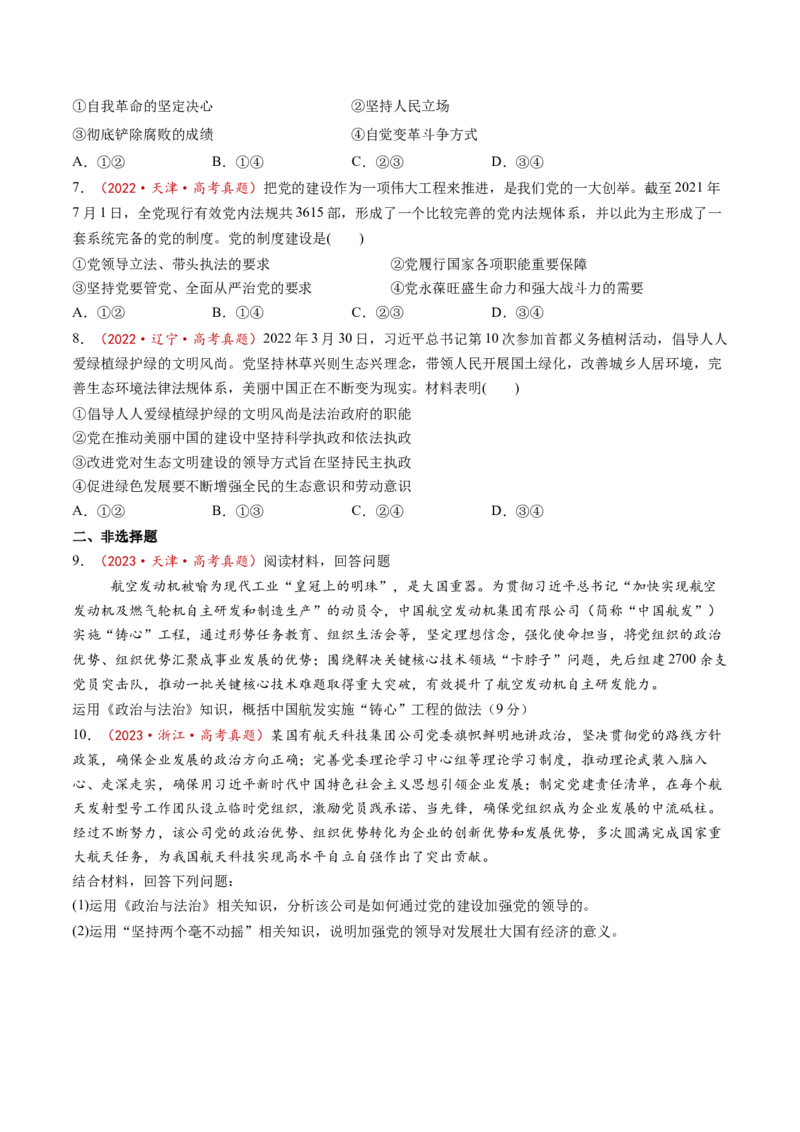 第03课坚持和加强党的全面领导（讲义）（原卷版）_8.2025政治总复习_2025年新高考资料_一轮复习_2025年高考政治一轮复习讲练测（新教材新高考）（完结）_必修3（包含2024高考真题）