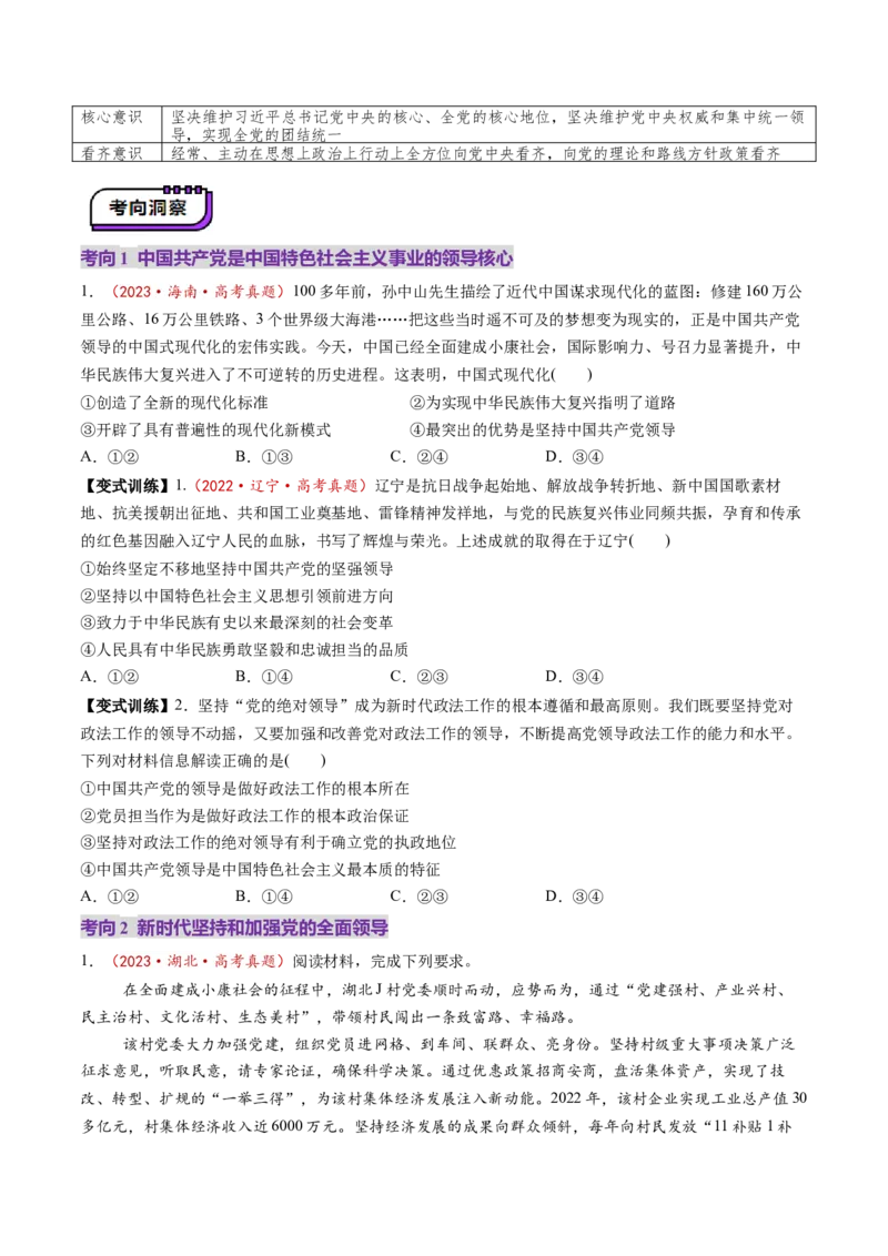 第03课坚持和加强党的全面领导（讲义）（原卷版）_8.2025政治总复习_2025年新高考资料_一轮复习_2025年高考政治一轮复习讲练测（新教材新高考）（完结）_必修3（包含2024高考真题）
