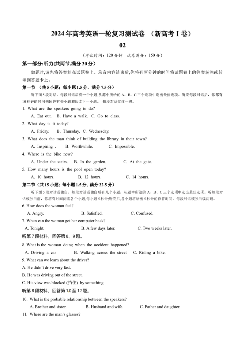 新高考Ⅰ卷02（含听力）-2024年高考英语一轮复习测试卷（解析版）_3.2025英语总复习_2024年新高考资料_1.2024一轮复习_2024年高考英语一轮复习测试卷