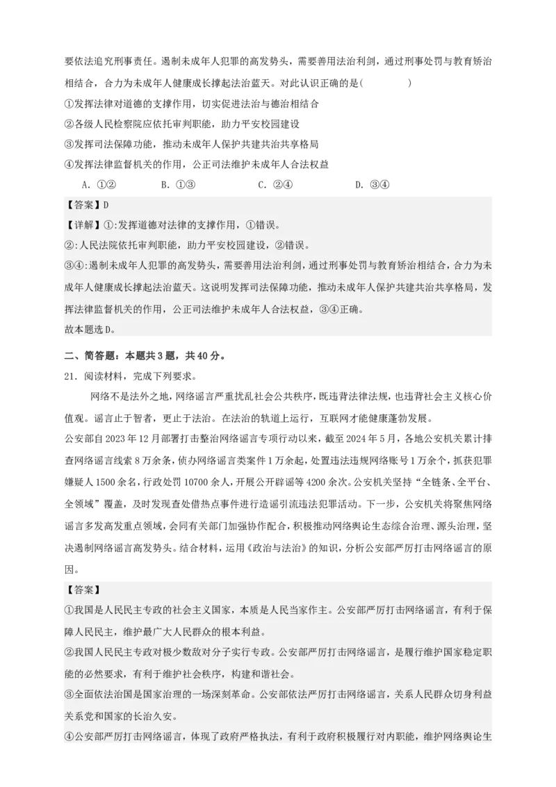 第七课治国理政的基本方式练习（解析版）抢分秘籍2025年高考政治一轮复习精讲精练_8.2025政治总复习_2025年新高考资料_一轮复习_2025年高考政治一轮复习精讲精练（原卷版+解析版）