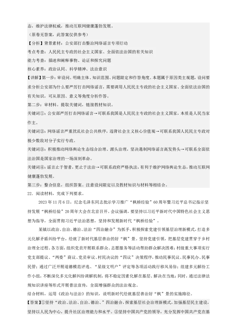 第七课治国理政的基本方式练习（解析版）抢分秘籍2025年高考政治一轮复习精讲精练_8.2025政治总复习_2025年新高考资料_一轮复习_2025年高考政治一轮复习精讲精练（原卷版+解析版）